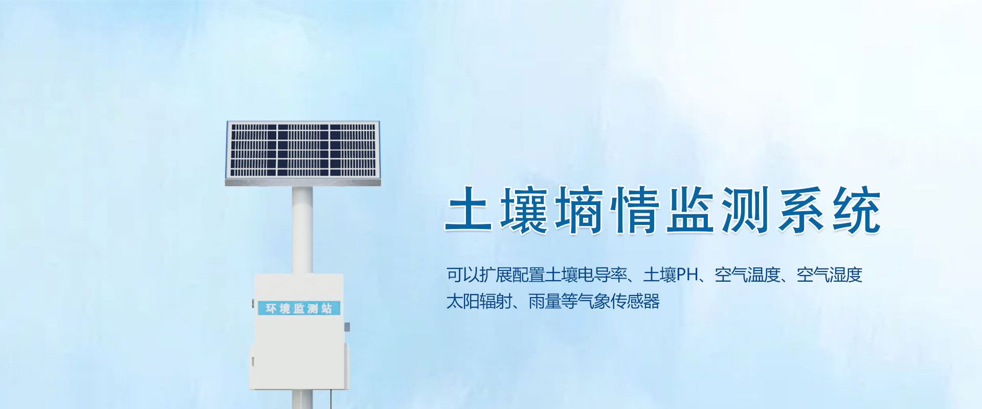 風途智慧農業(yè)氣象站圖片